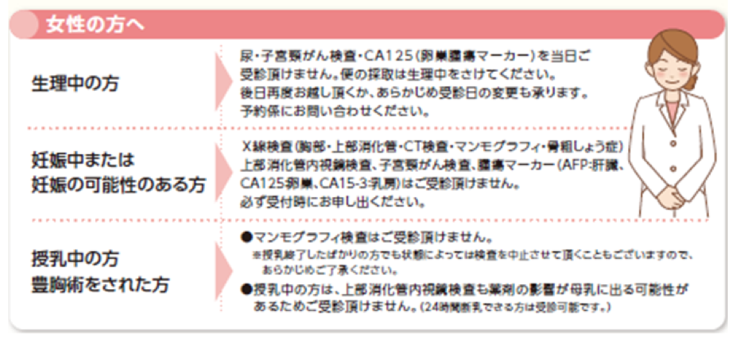 妊娠・生理中・授乳中などに関して